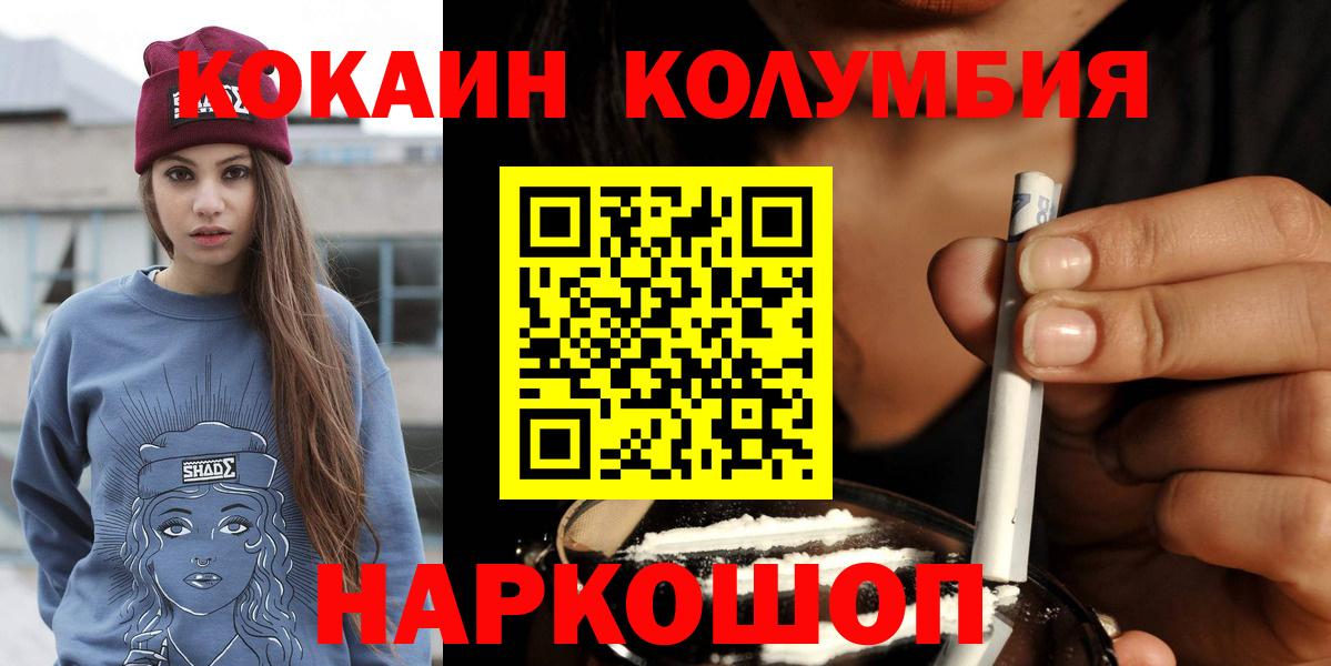 Кокаин Колумбийский  Вход с VPN  КОКАИН FishScale  Унеча 