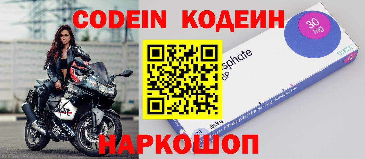 Кодеин напиток Lean (лин)  Вход с VPN  Codein Purple Drank  Унеча 