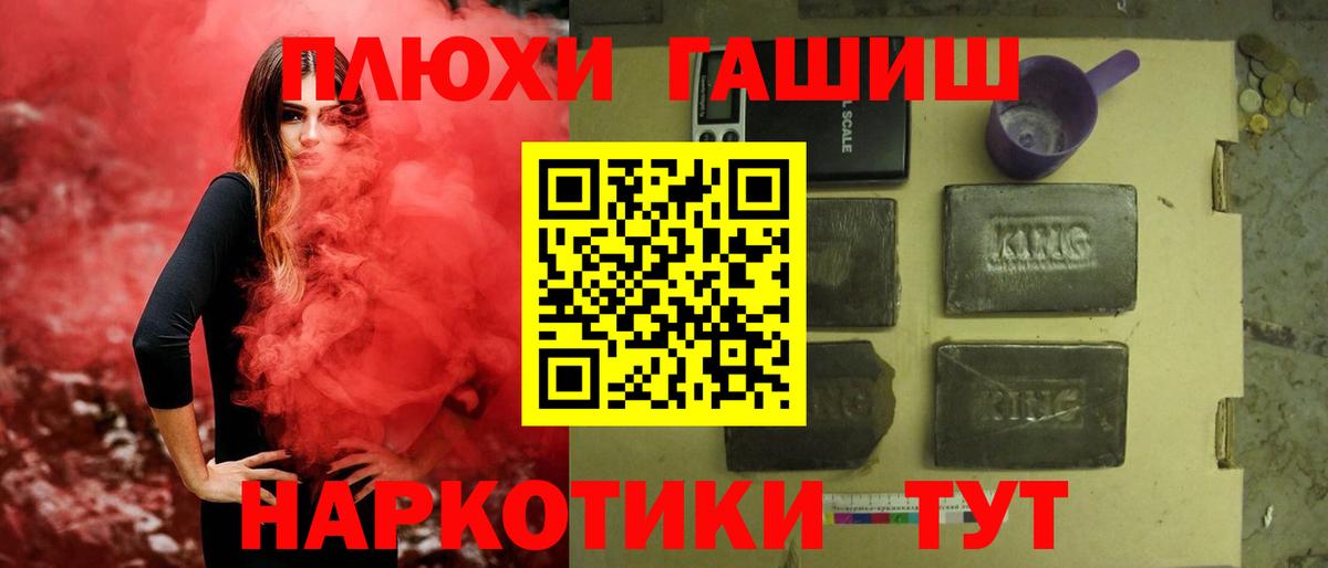 ГАШ гашик  ГАШИШ гашик  Унеча  Вход с VPN 