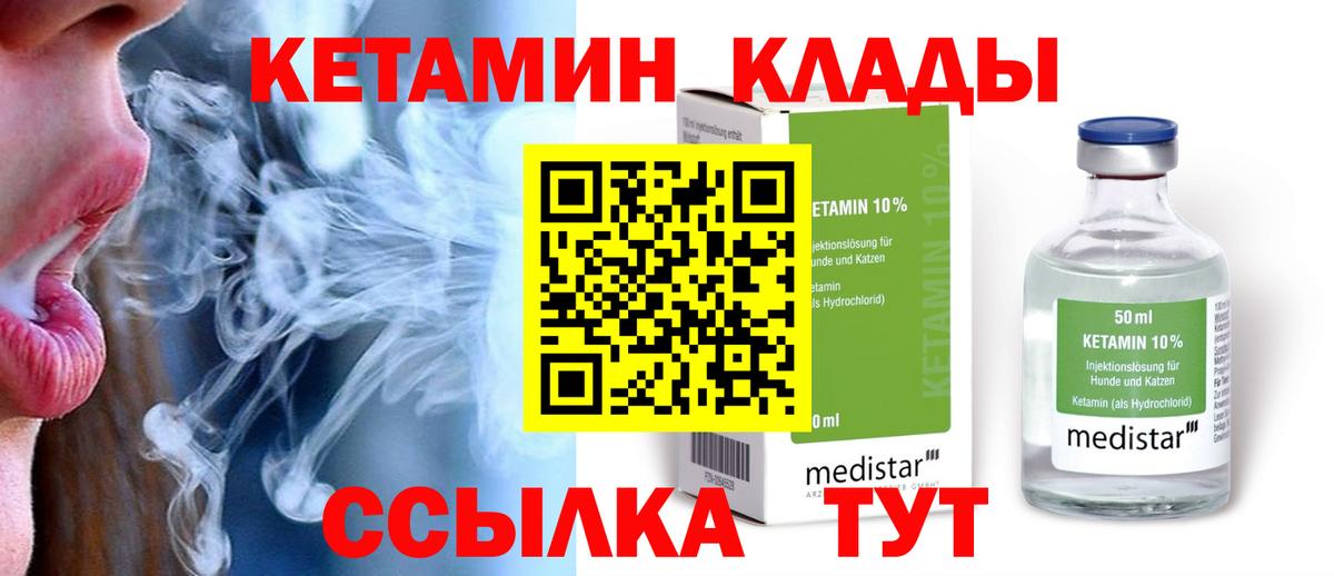 Унеча  Кетамин ketamine  Вход с VPN 