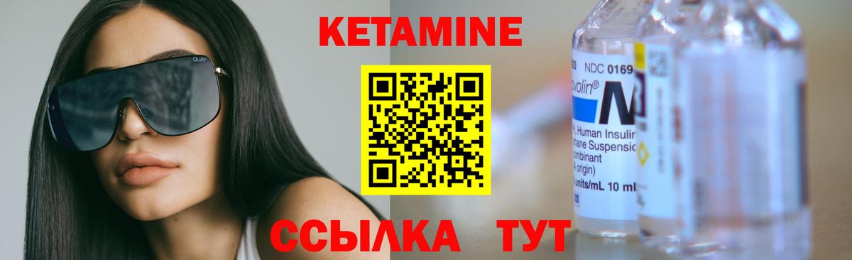 Кетамин ketamine Унеча