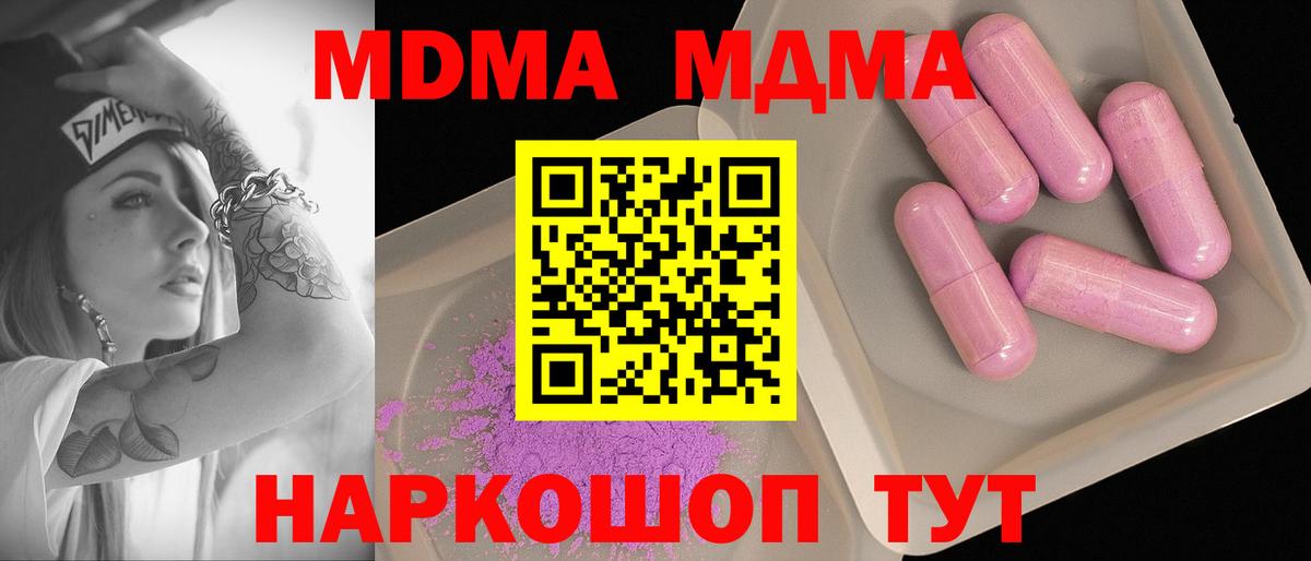 MDMA crystal  МДМА кристаллы  Вход с VPN  Унеча 