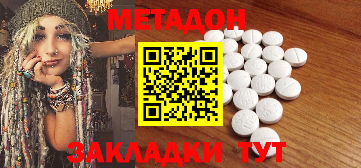 МЕТАДОН methadone Унеча